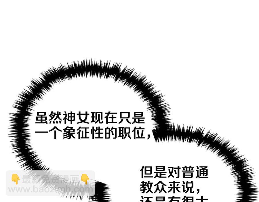 🍲重生之我在魔教耍长枪 第85话 人皇 第19页