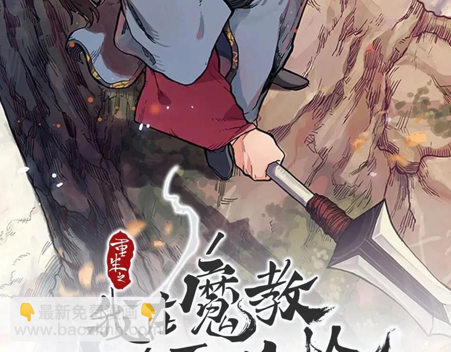 🍲重生之我在魔教耍长枪 第85话 人皇 第2页