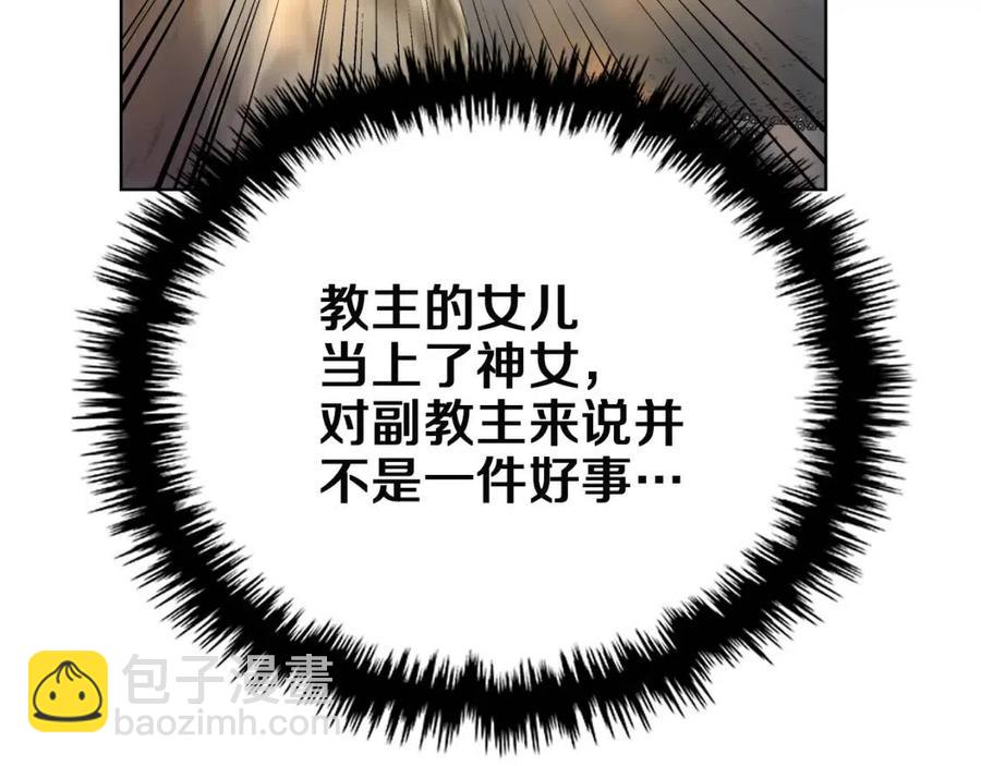 🍲重生之我在魔教耍长枪 第85话 人皇 第21页