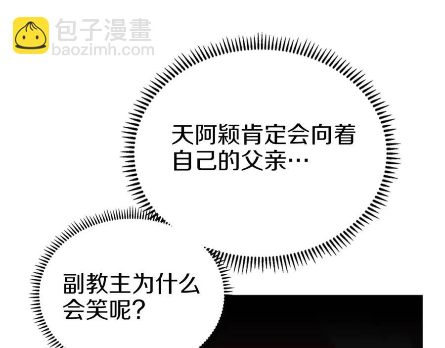🍲重生之我在魔教耍长枪 第85话 人皇 第23页