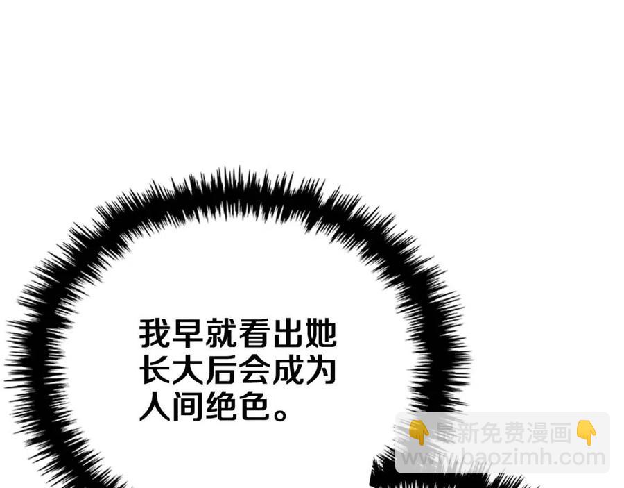 🍲重生之我在魔教耍长枪 第85话 人皇 第28页