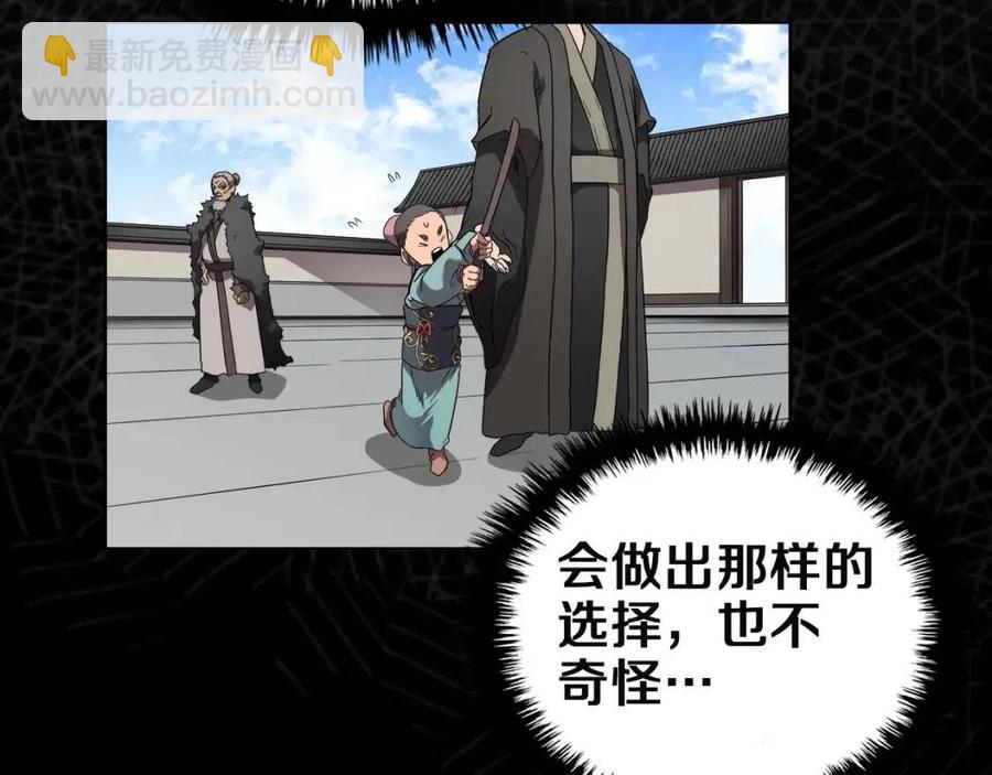 🍲重生之我在魔教耍长枪 第85话 人皇 第34页
