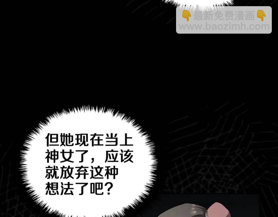 🍲重生之我在魔教耍长枪 第85话 人皇 第35页
