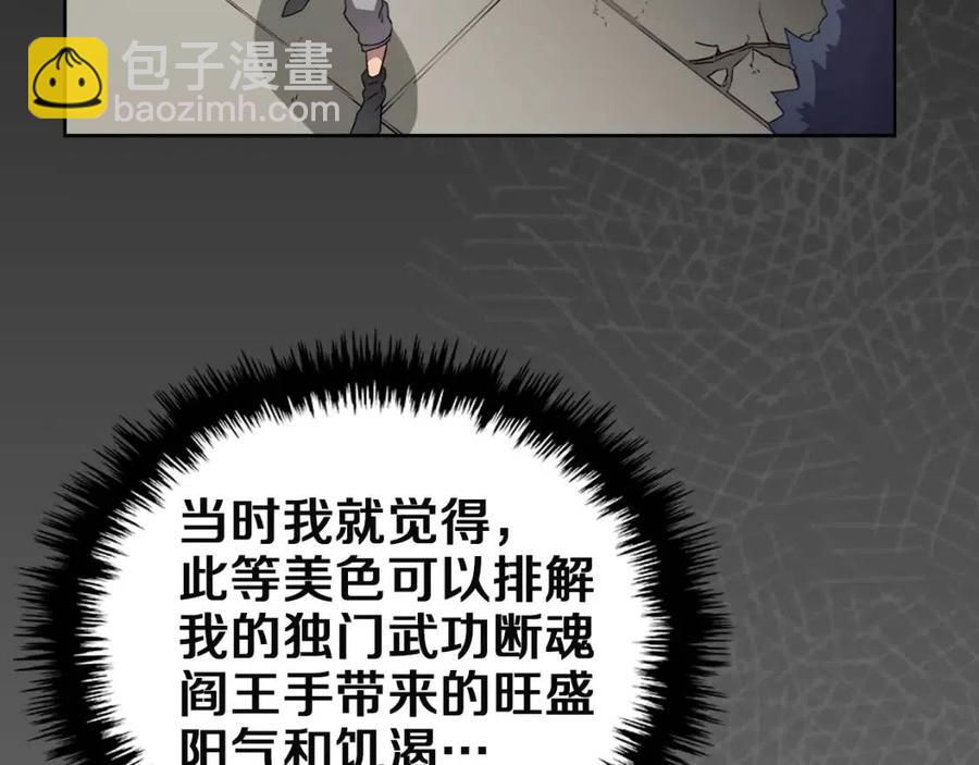 🍲重生之我在魔教耍长枪 第85话 人皇 第39页