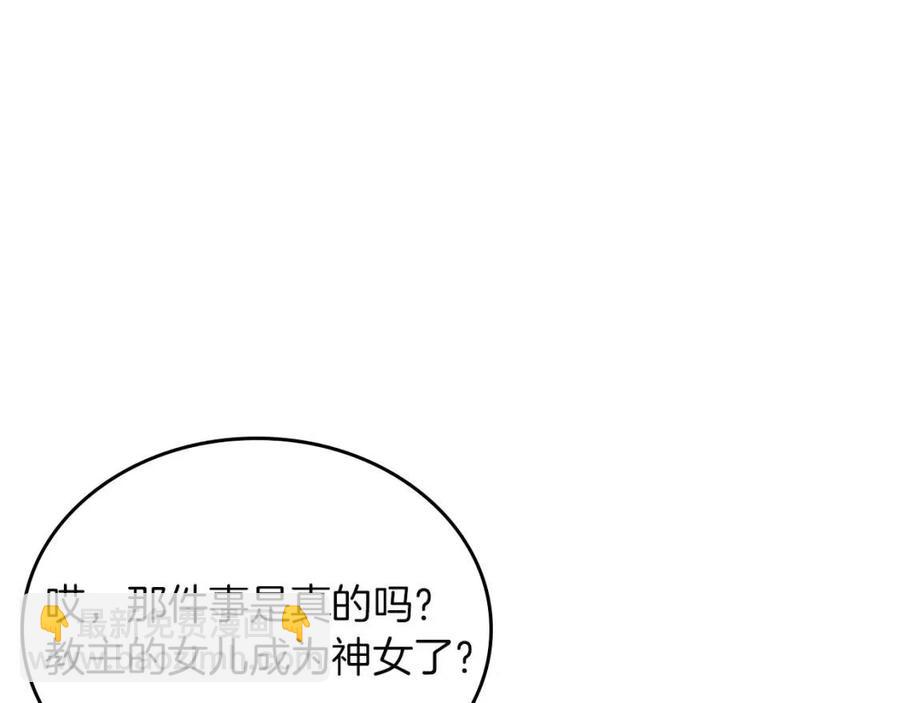 🍲重生之我在魔教耍长枪 第85话 人皇 第4页