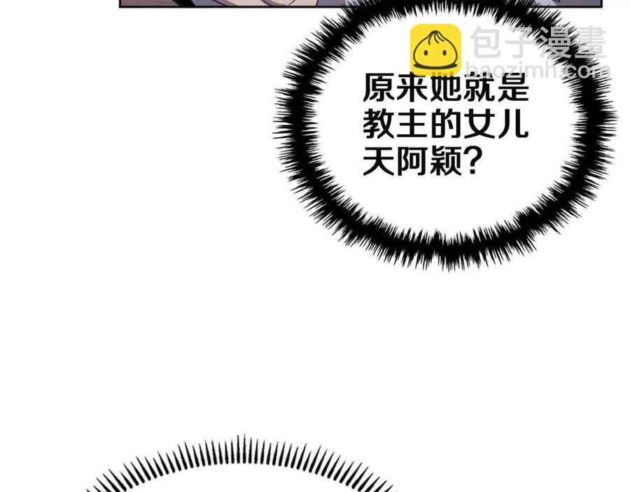 🍲重生之我在魔教耍长枪 第85话 人皇 第44页