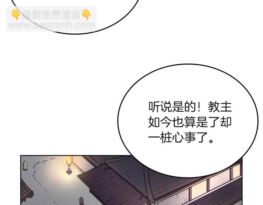 🍲重生之我在魔教耍长枪 第85话 人皇 第5页