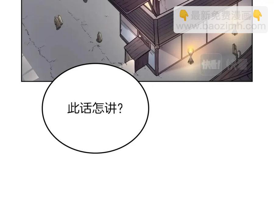 🍲重生之我在魔教耍长枪 第85话 人皇 第6页