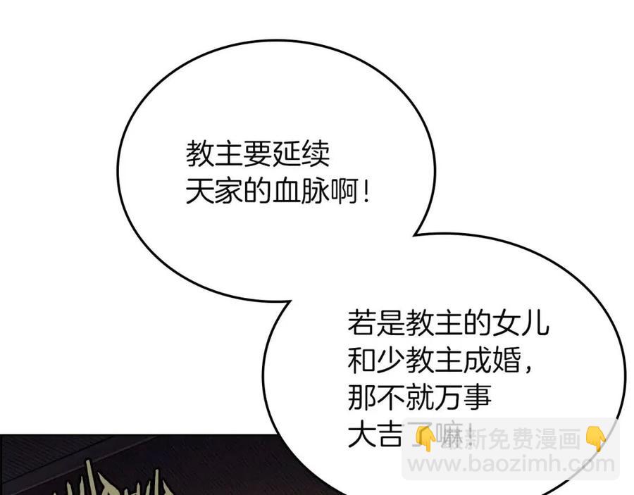 🍲重生之我在魔教耍长枪 第85话 人皇 第7页