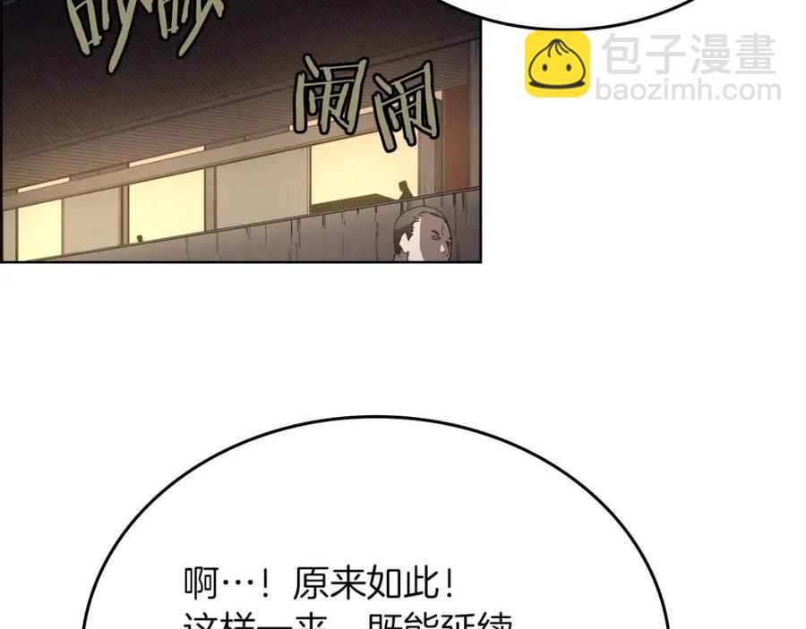 🍲重生之我在魔教耍长枪 第85话 人皇 第8页
