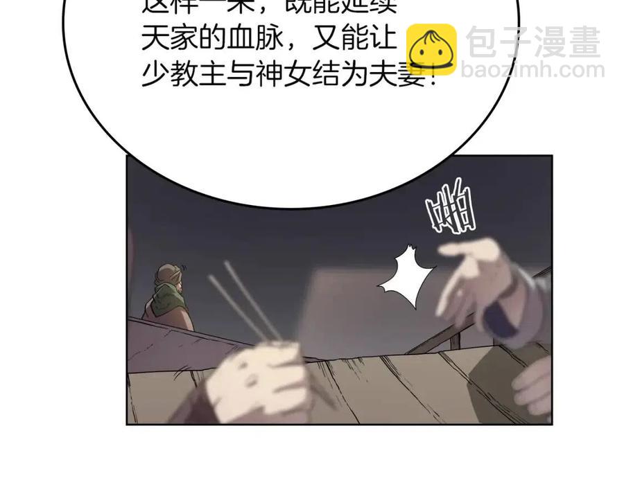 🍲重生之我在魔教耍长枪 第85话 人皇 第9页
