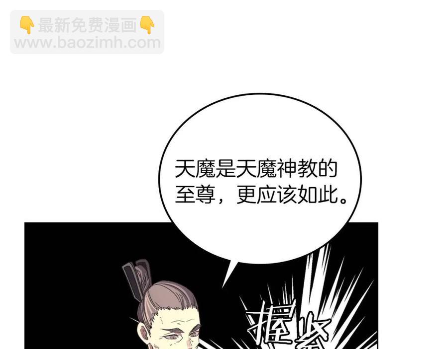 🍲重生之我在魔教耍长枪 第87话 毒发 第12页