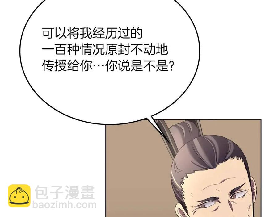 🍲重生之我在魔教耍长枪 第87话 毒发 第19页