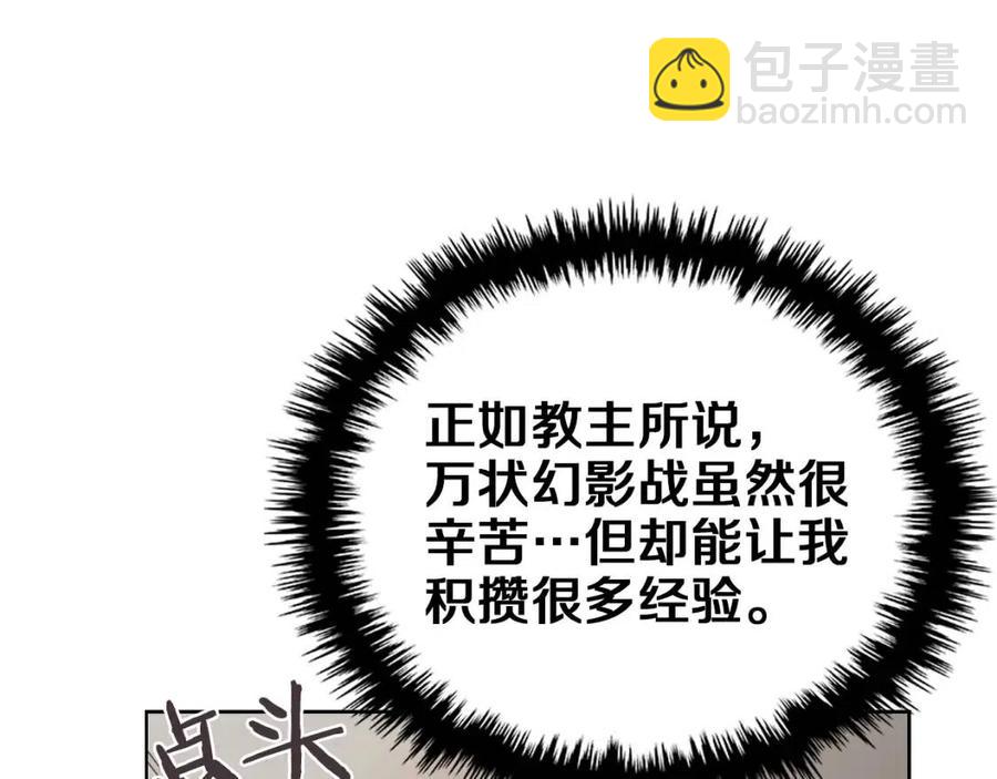 🍲重生之我在魔教耍长枪 第87话 毒发 第21页