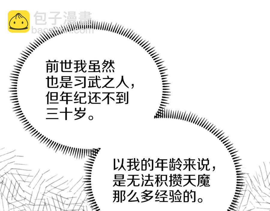 🍲重生之我在魔教耍长枪 第87话 毒发 第23页