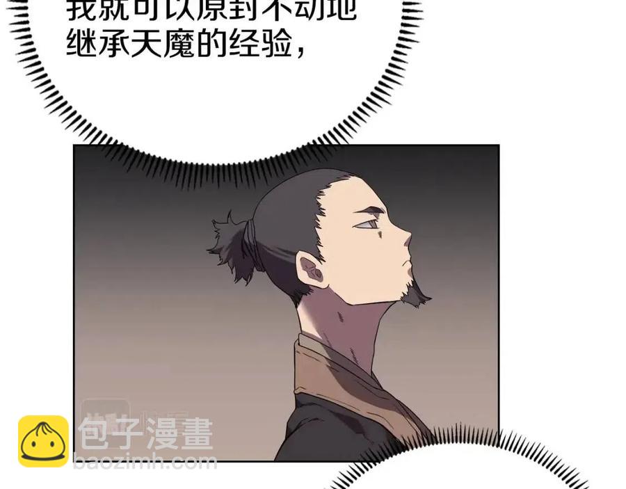 🍲重生之我在魔教耍长枪 第87话 毒发 第26页
