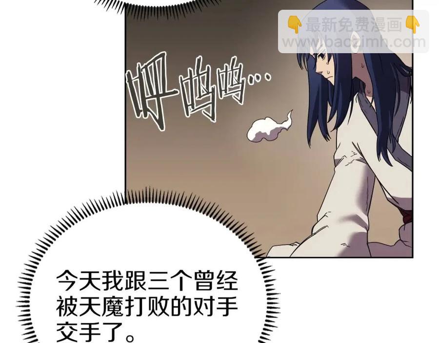 🍲重生之我在魔教耍长枪 第87话 毒发 第29页