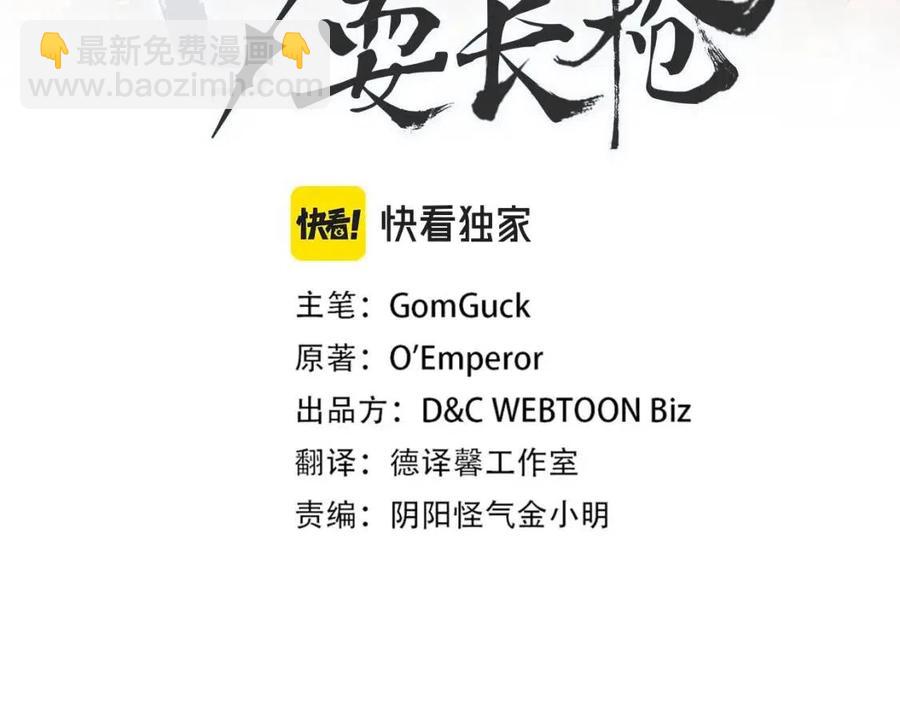 🍲重生之我在魔教耍长枪 第87话 毒发 第3页
