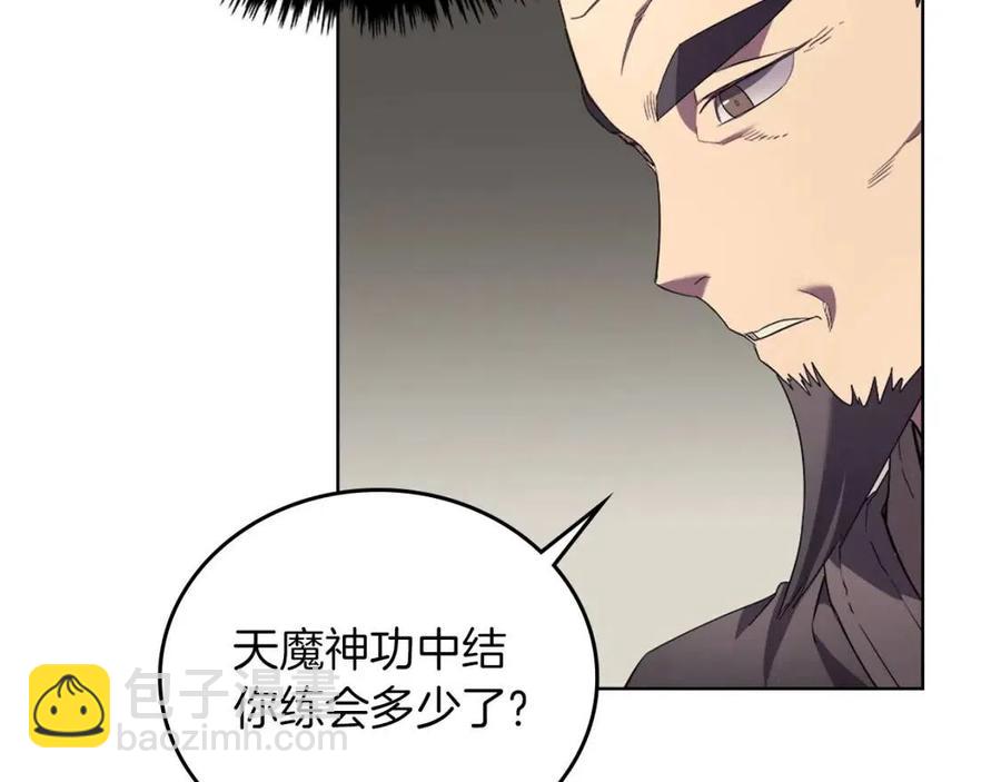 🍲重生之我在魔教耍长枪 第87话 毒发 第37页