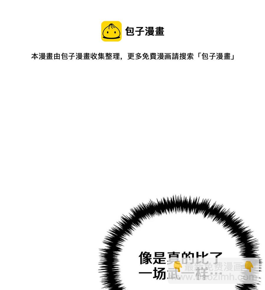 🍲重生之我在魔教耍长枪 第87话 毒发 第4页