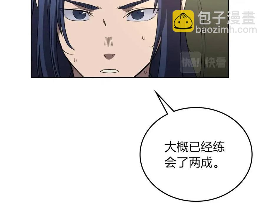 🍲重生之我在魔教耍长枪 第87话 毒发 第40页