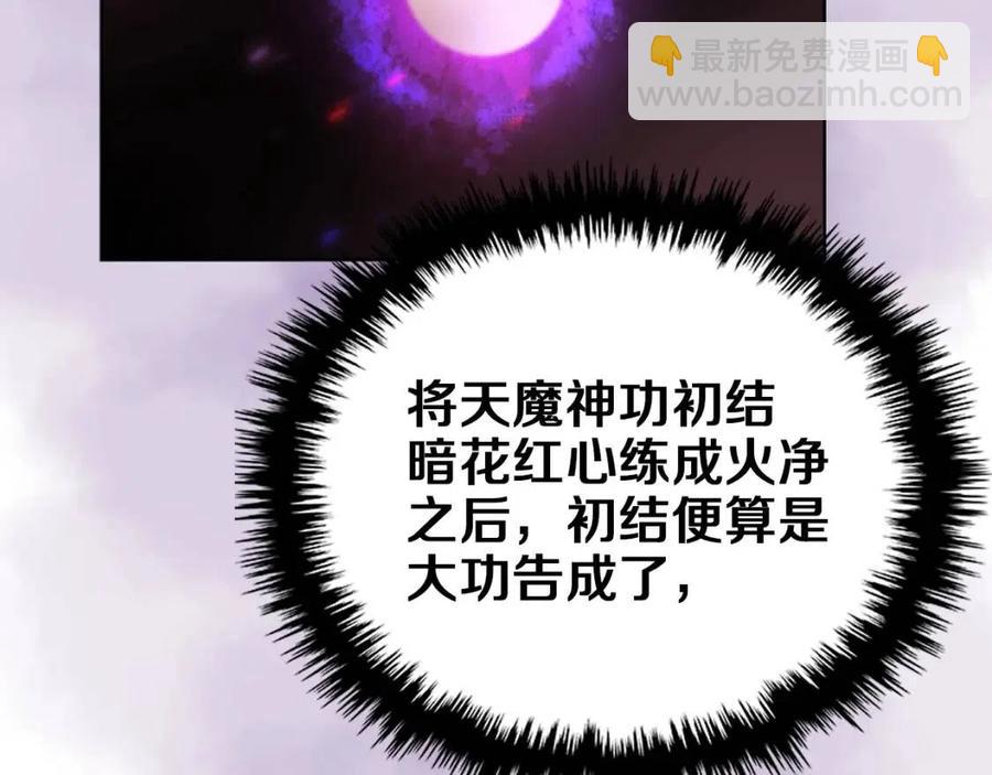 🍲重生之我在魔教耍长枪 第87话 毒发 第42页