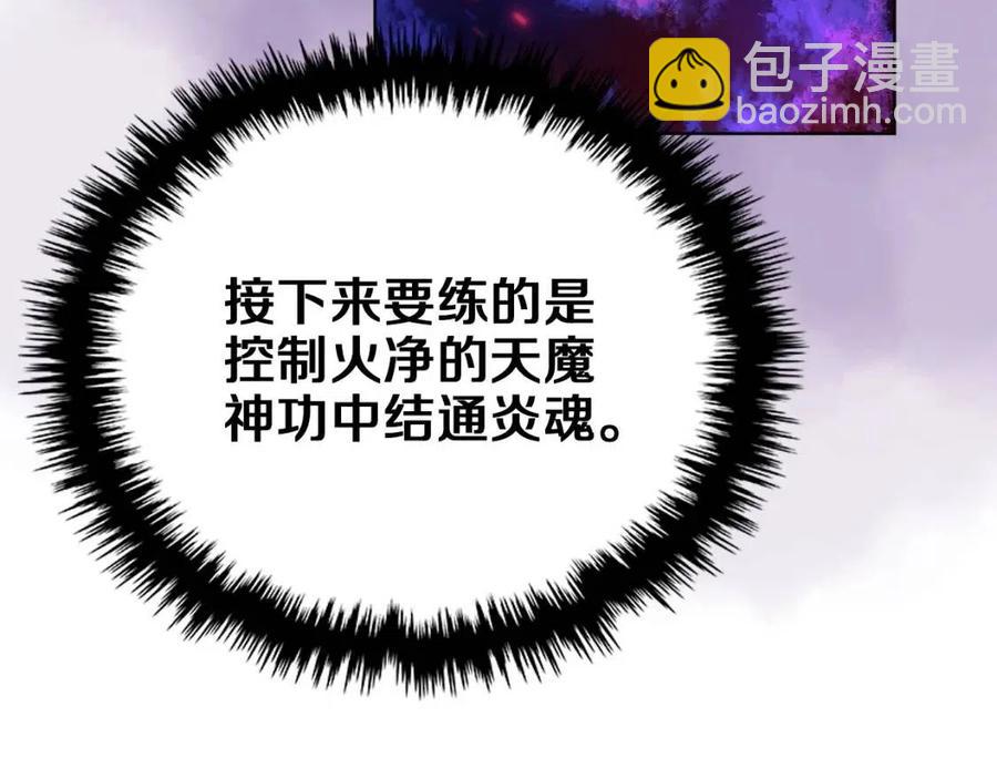 🍲重生之我在魔教耍长枪 第87话 毒发 第44页