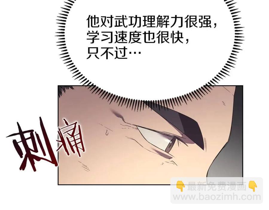 🍲重生之我在魔教耍长枪 第87话 毒发 第48页
