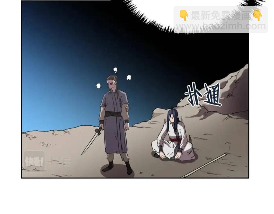 🍲重生之我在魔教耍长枪 第87话 毒发 第5页