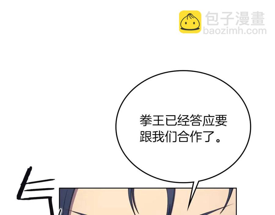 🍲重生之我在魔教耍长枪 第89话 拳魔归降 第19页