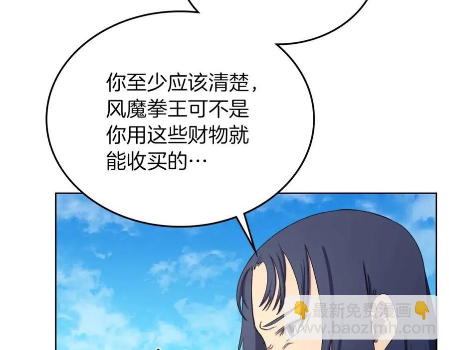 🍲重生之我在魔教耍长枪 第89话 拳魔归降 第25页