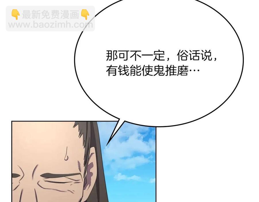🍲重生之我在魔教耍长枪 第89话 拳魔归降 第27页