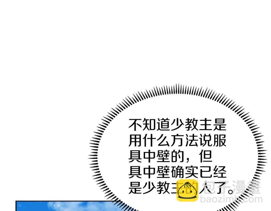 🍲重生之我在魔教耍长枪 第89话 拳魔归降 第39页