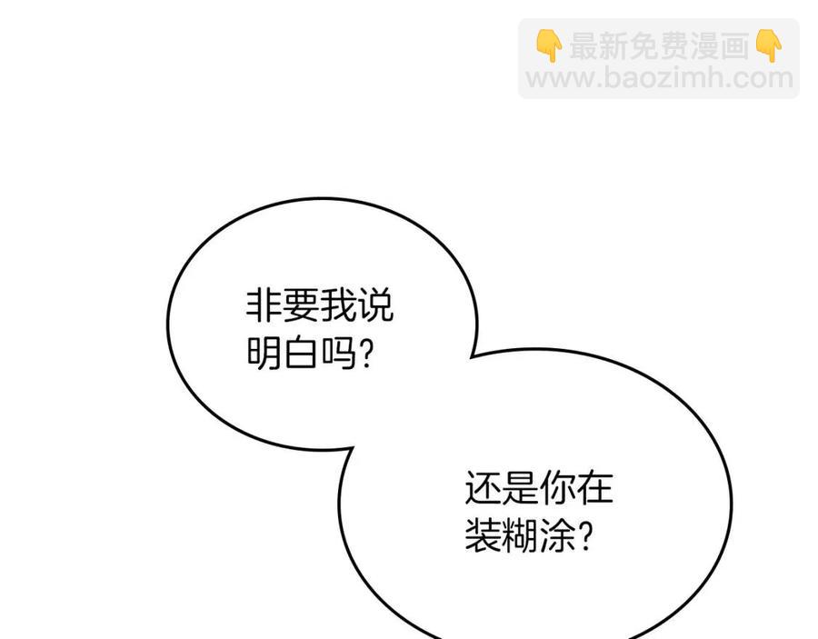 🍲重生之我在魔教耍长枪 第89话 拳魔归降 第8页
