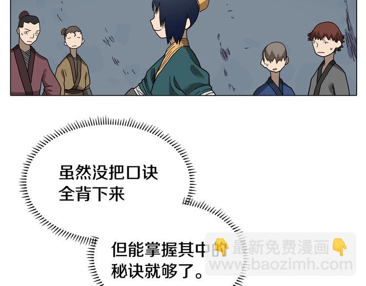 🍲重生之我在魔教耍长枪 第9话 六结破天裂！ 第10页