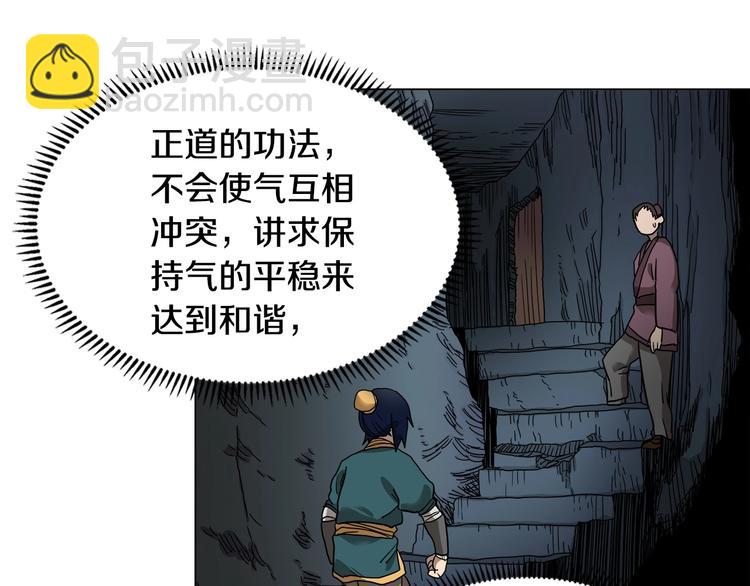 🍲重生之我在魔教耍长枪 第9话 六结破天裂！ 第13页