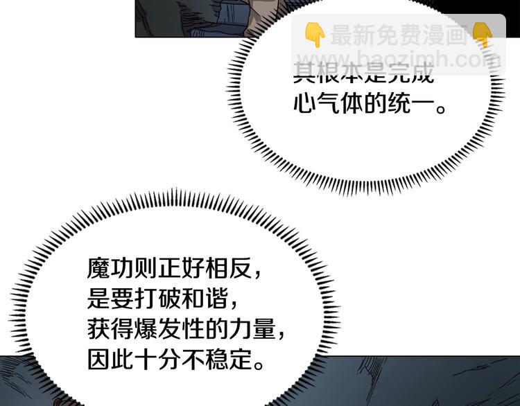 🍲重生之我在魔教耍长枪 第9话 六结破天裂！ 第14页