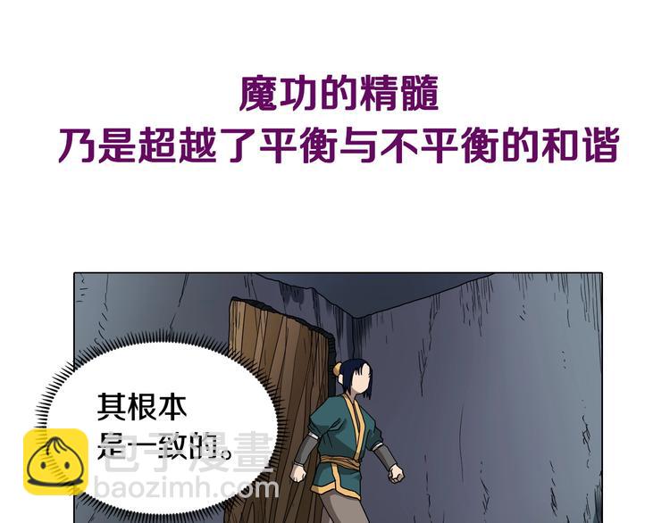 🍲重生之我在魔教耍长枪 第9话 六结破天裂！ 第18页