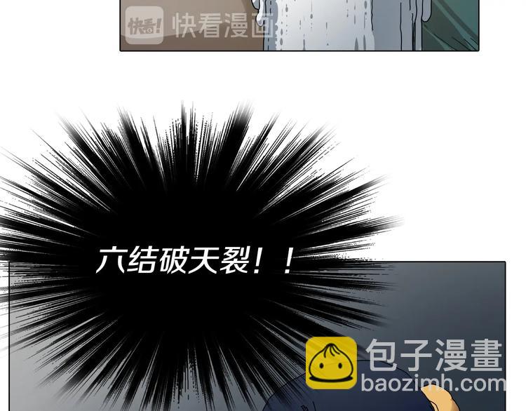 🍲重生之我在魔教耍长枪 第9话 六结破天裂！ 第21页