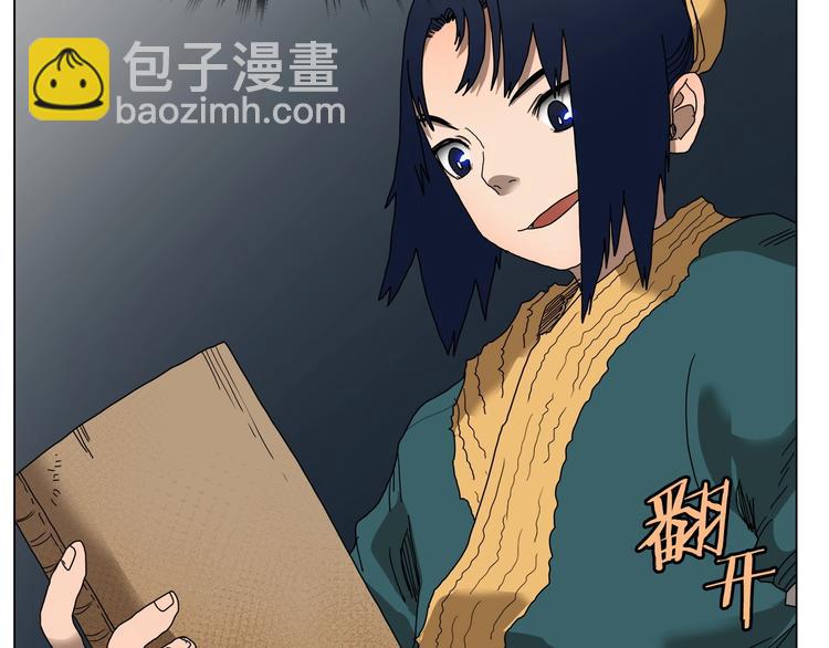 🍲重生之我在魔教耍长枪 第9话 六结破天裂！ 第22页