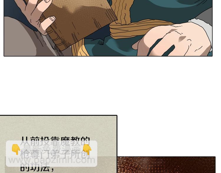 🍲重生之我在魔教耍长枪 第9话 六结破天裂！ 第23页