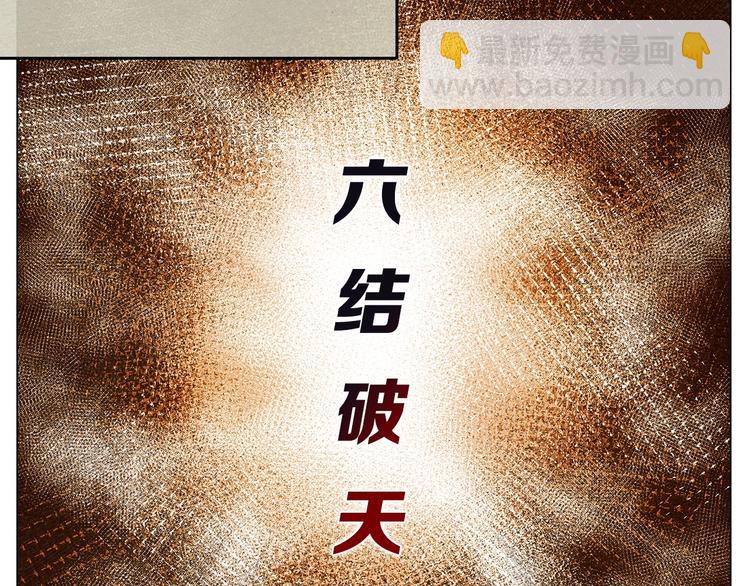 🍲重生之我在魔教耍长枪 第9话 六结破天裂！ 第24页