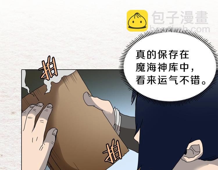 🍲重生之我在魔教耍长枪 第9话 六结破天裂！ 第26页