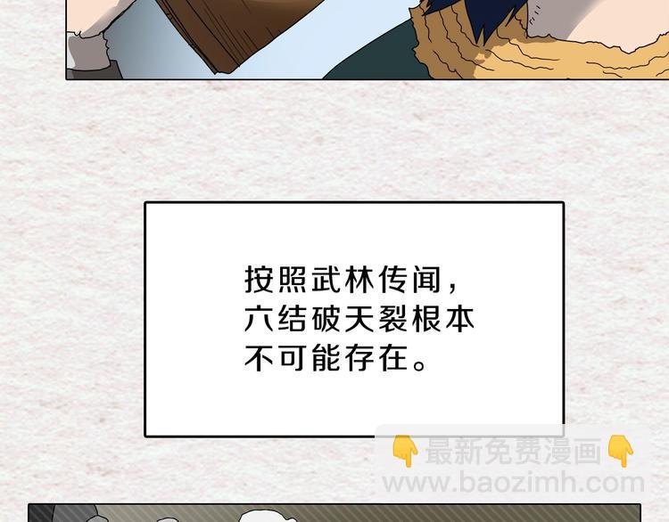 🍲重生之我在魔教耍长枪 第9话 六结破天裂！ 第27页