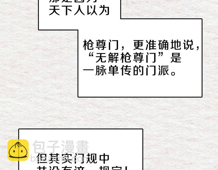 🍲重生之我在魔教耍长枪 第9话 六结破天裂！ 第29页