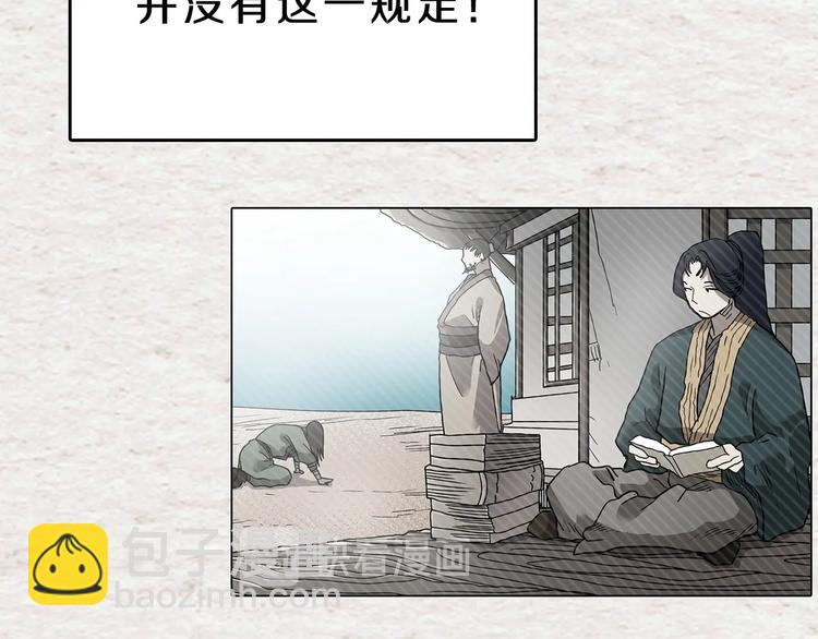 🍲重生之我在魔教耍长枪 第9话 六结破天裂！ 第30页
