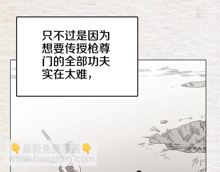 🍲重生之我在魔教耍长枪 第9话 六结破天裂！ 第32页