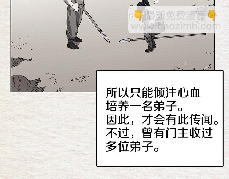 🍲重生之我在魔教耍长枪 第9话 六结破天裂！ 第33页