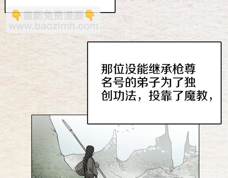 🍲重生之我在魔教耍长枪 第9话 六结破天裂！ 第35页