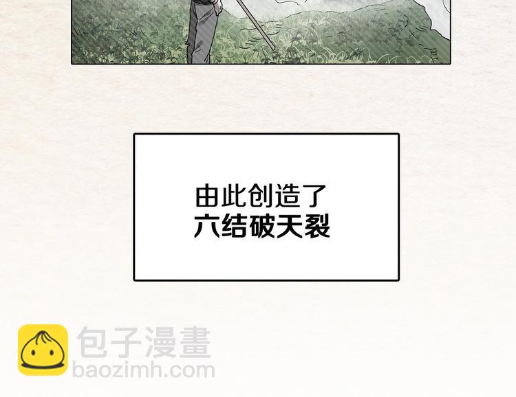 🍲重生之我在魔教耍长枪 第9话 六结破天裂！ 第36页